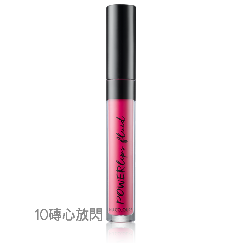 NuColour®流金恆色漾唇彩10(磚心放閃)