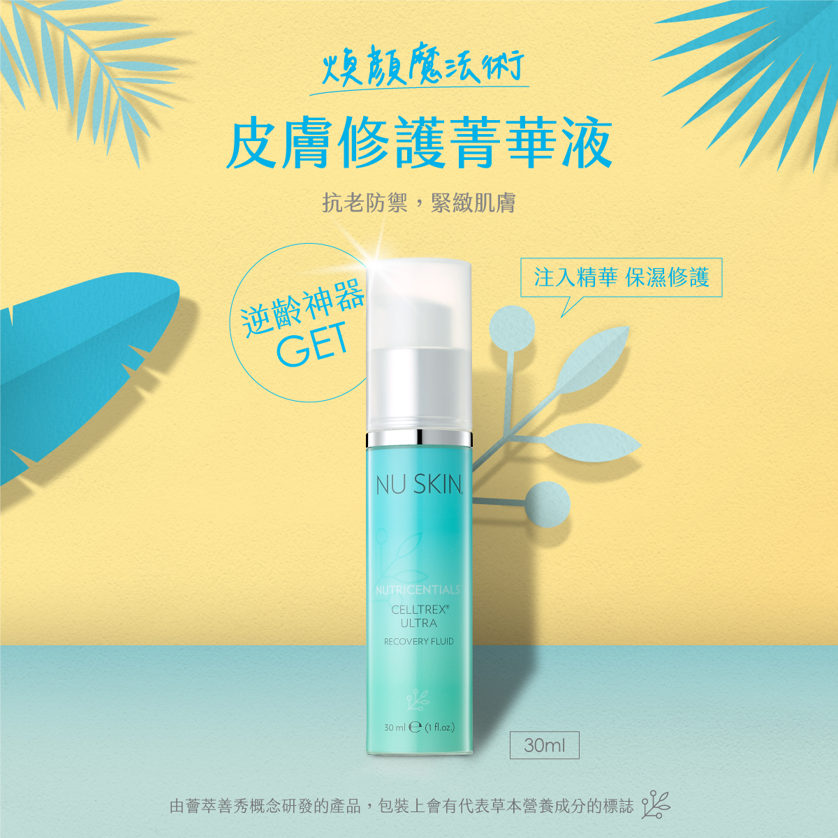 皮膚修護菁華液| NU SKIN 如新台灣