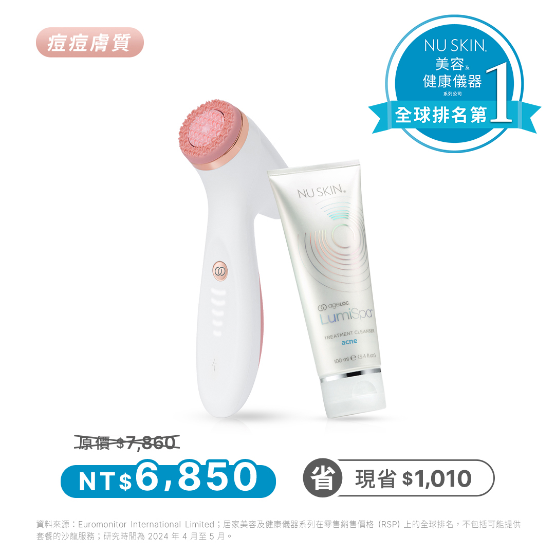 LumiSpa®iO 智慧雙效潔顏基礎套裝(玫瑰金限定色) (抗痘) | NU SKIN 如