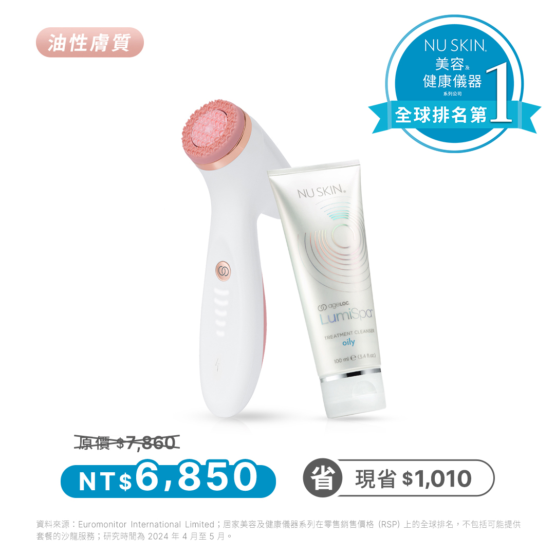 LumiSpa®iO 智慧雙效潔顏基礎套裝(玫瑰金限定色) (控油) | NU SKIN 如