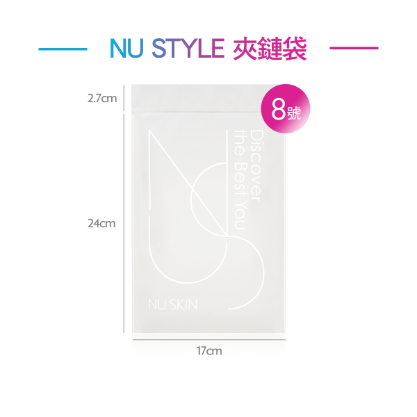 NU STYLE 8 號夾鏈袋(中)