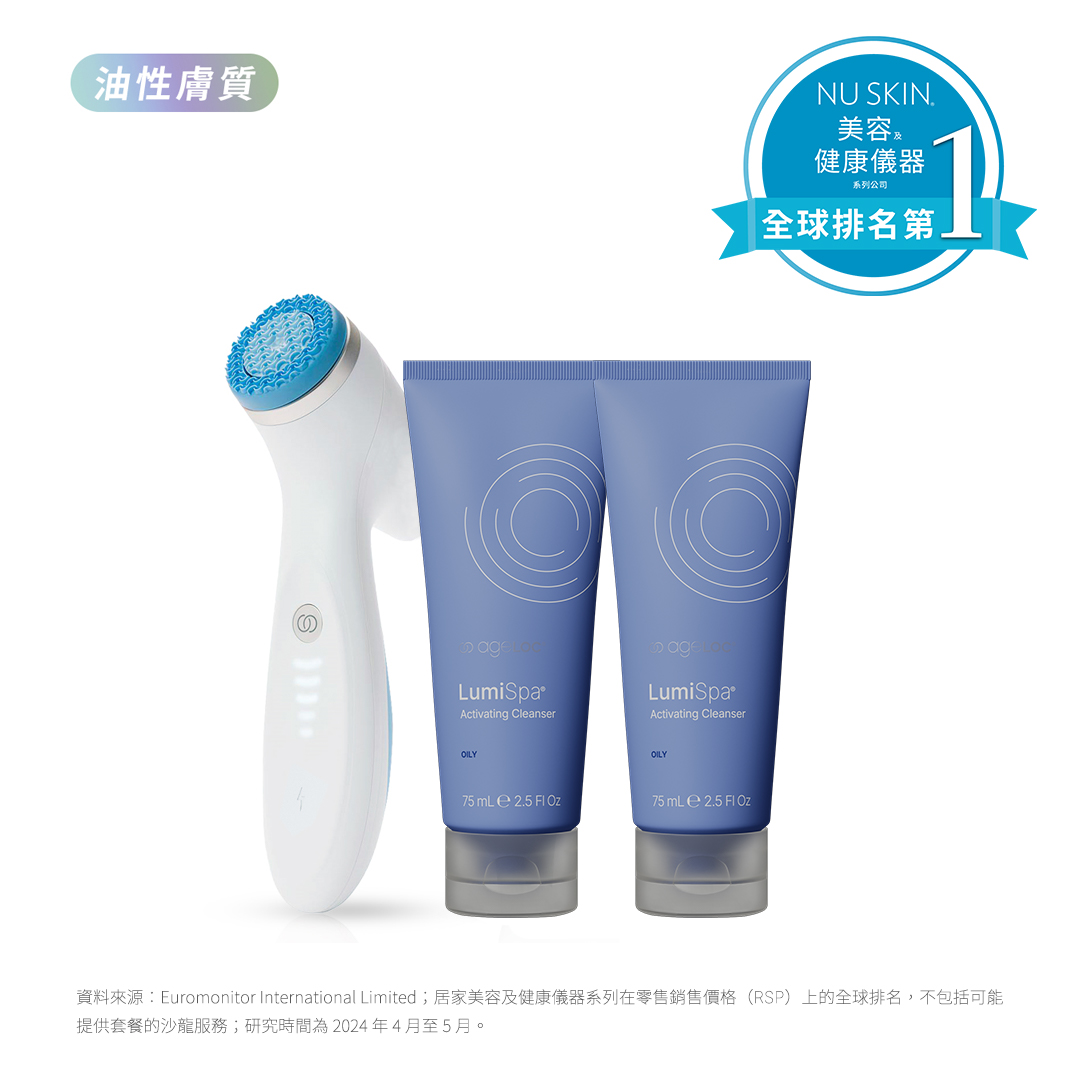 LumiSpa® iO智慧基礎套裝(控油) | NU SKIN 如新台灣