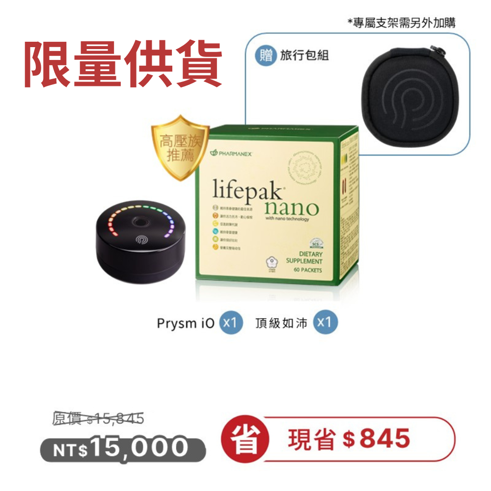 Prysm iO 健康有感組 | NU SKIN 如新台灣