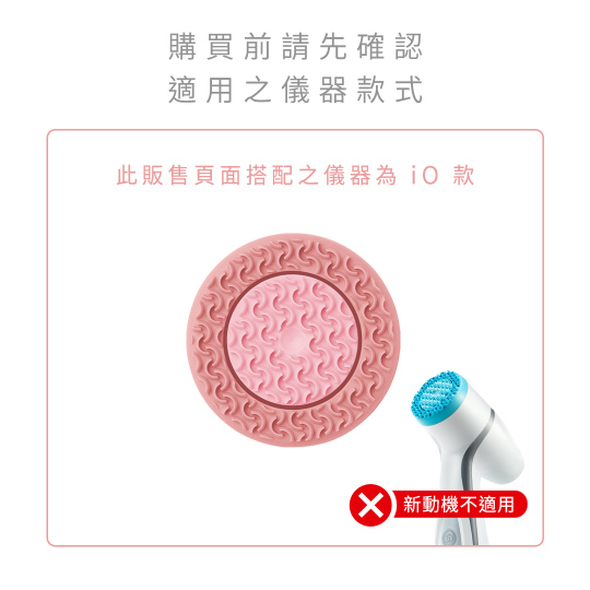 LumiSpa® iO護膚導頭(基礎型)(玫瑰金)