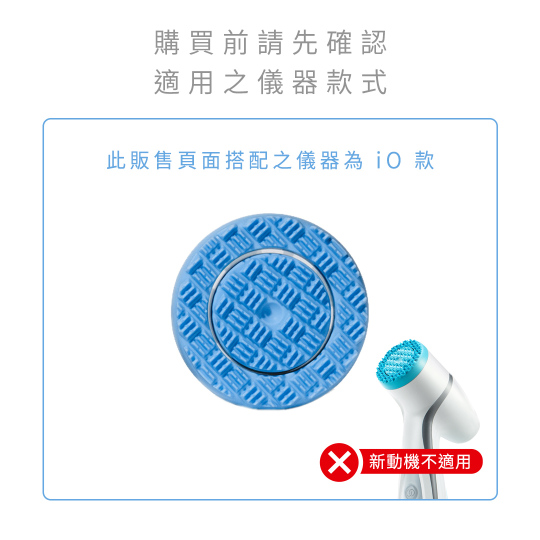 LumiSpa® iO護膚導頭(強效型)