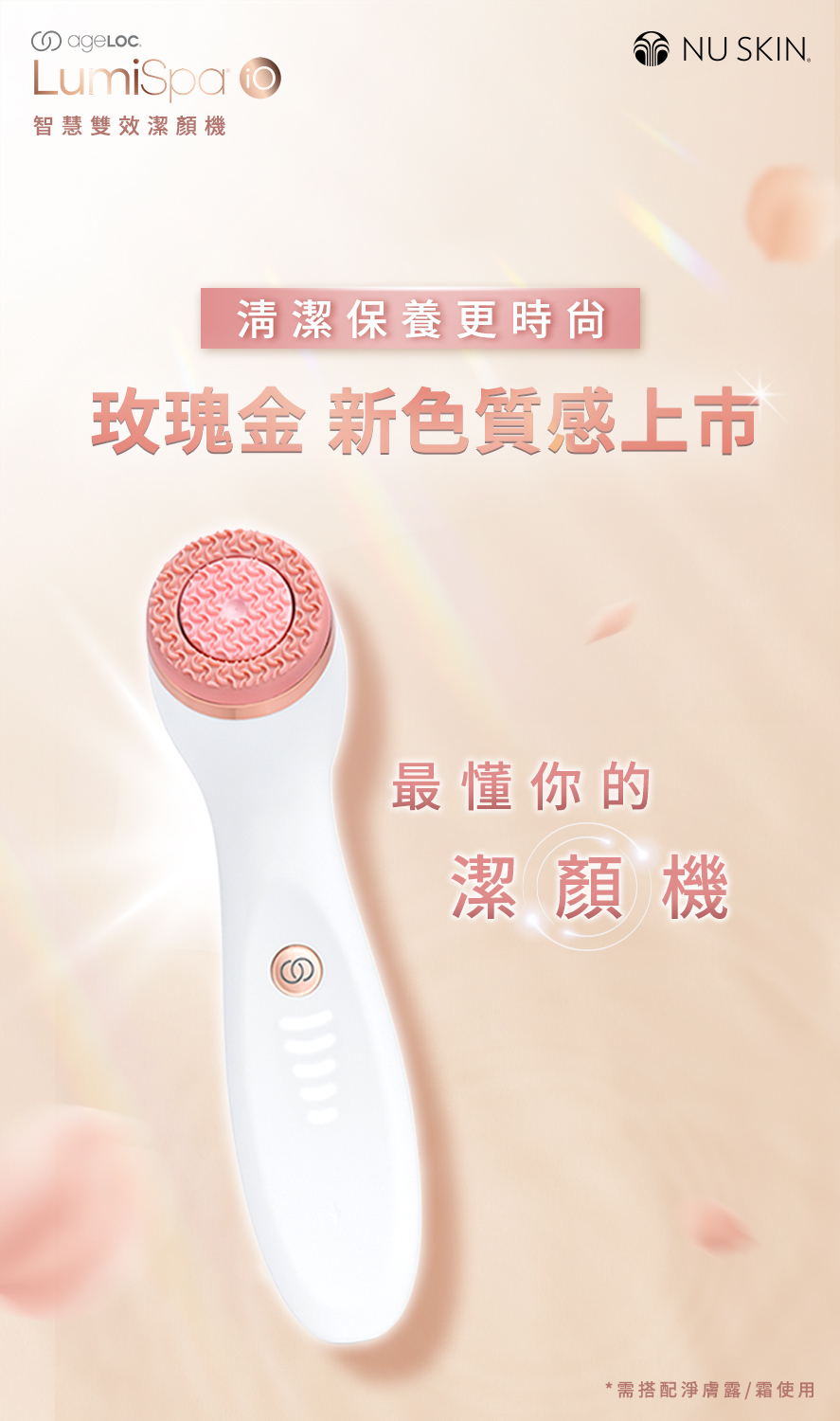 LumiSpa® iO倍彈智慧套裝(玫瑰金) | NU SKIN 如新台灣