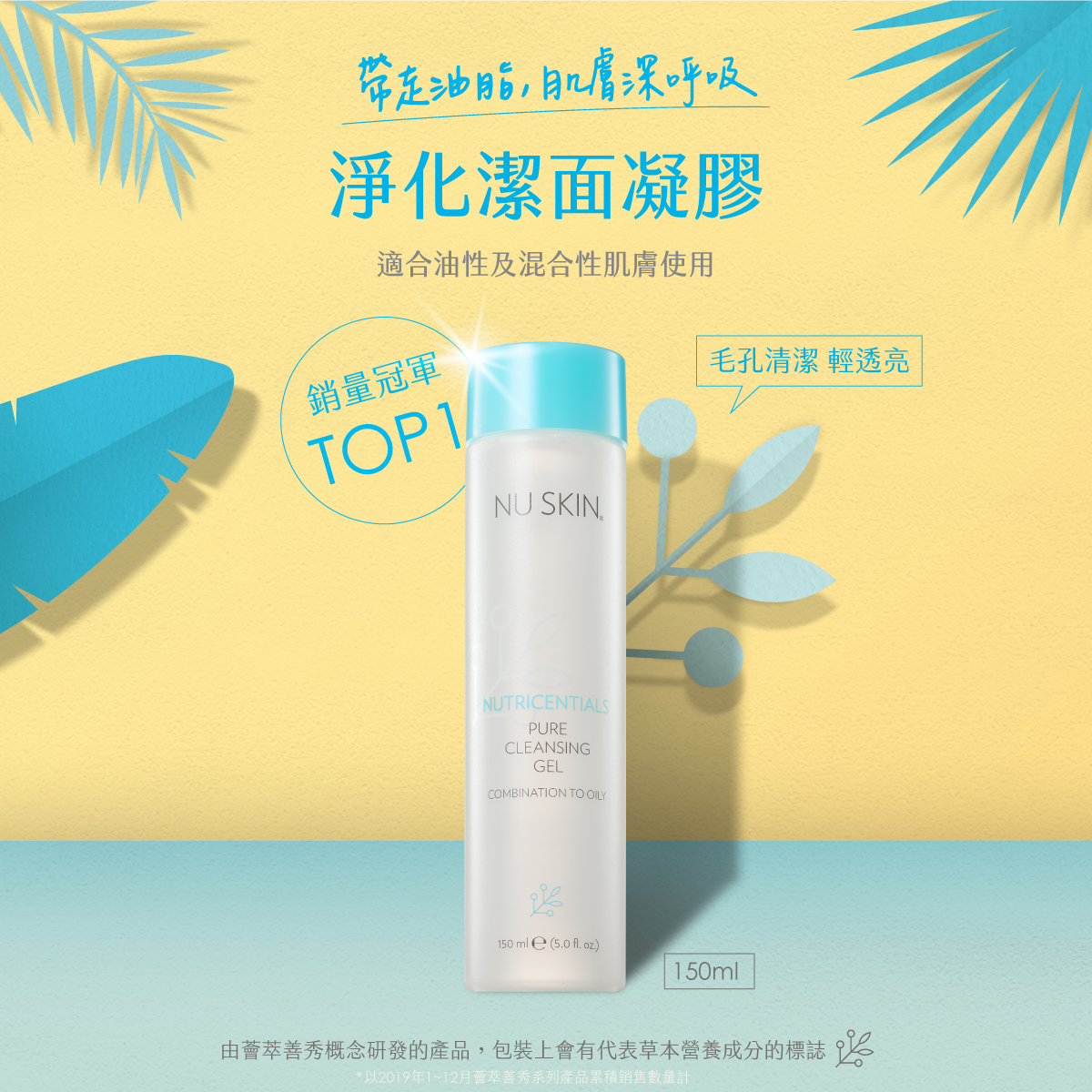 淨化潔面凝膠| NU SKIN 如新台灣